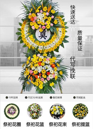 四川成都金牛区沙河源街道花圈代送